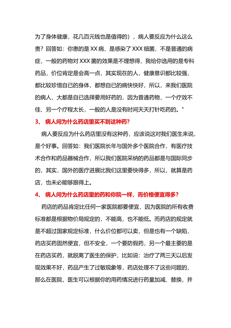 应对患者各种抗拒点的话术_第3页
