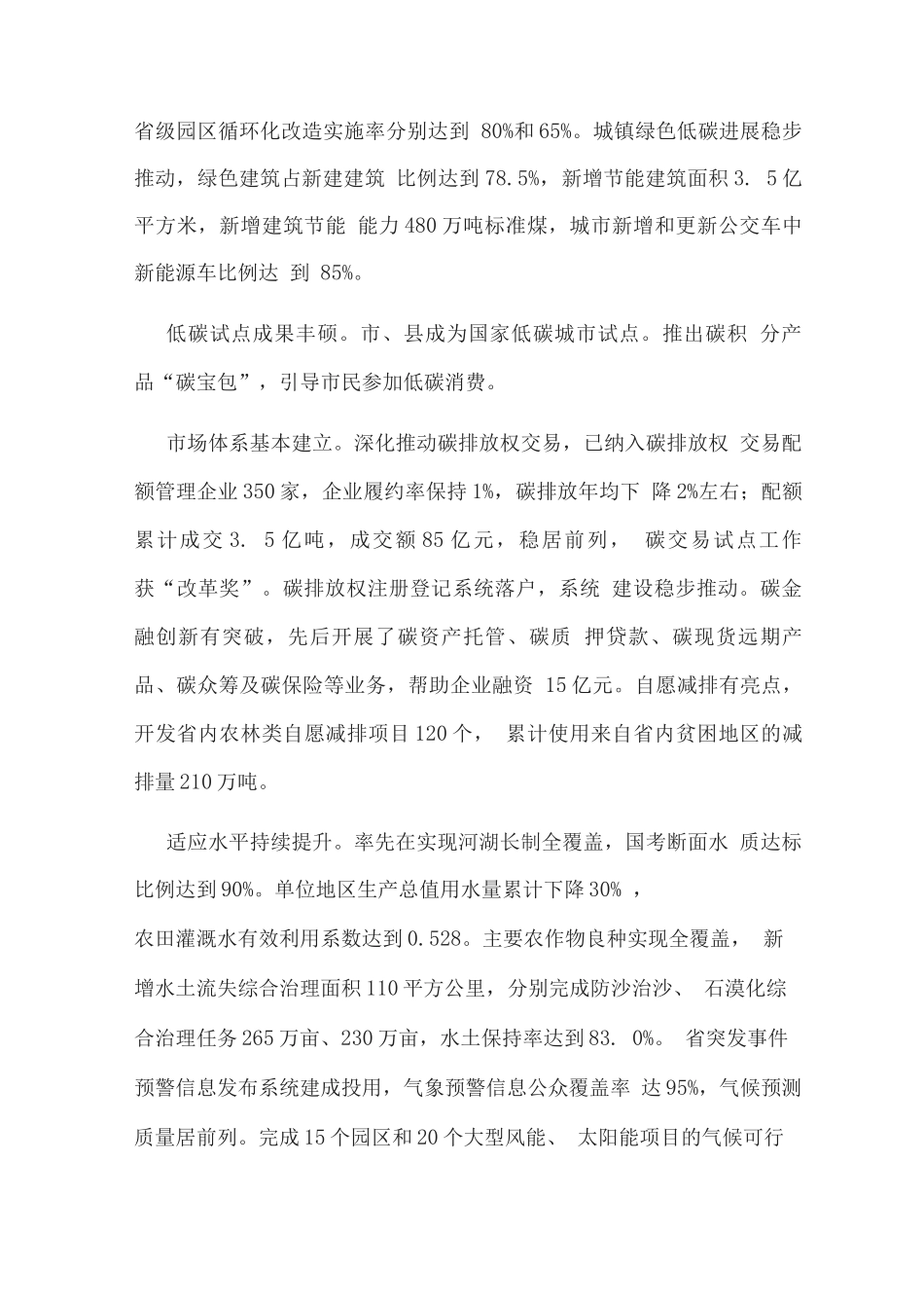 应对气候变化“十四五”规划_第2页