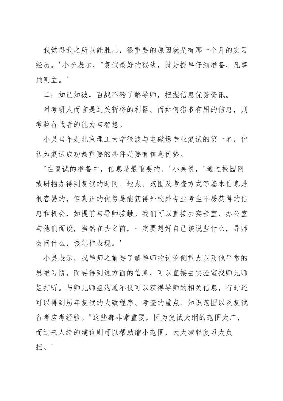 应对考研复试有什么技巧_第2页