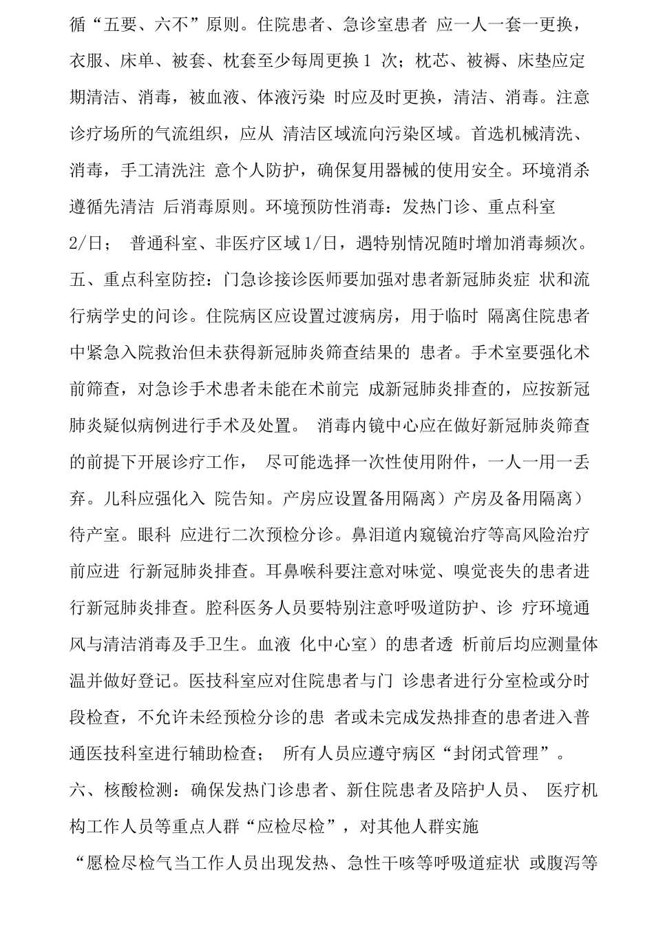 应对秋冬季新冠肺炎疫情常态化防控指引3_第2页