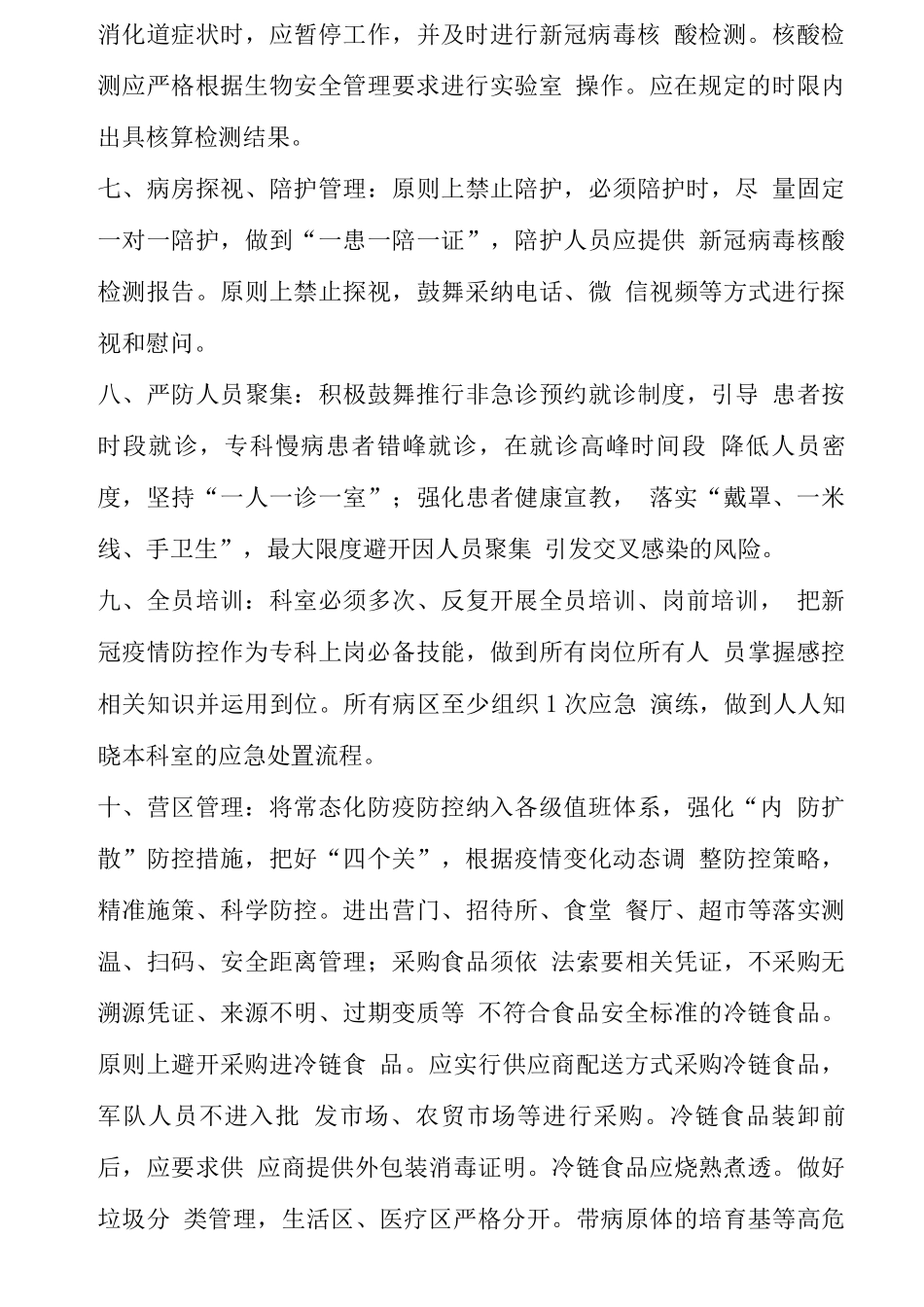 应对秋冬季新冠肺炎疫情常态化防控指引3_第3页