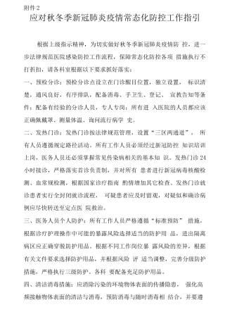 应对秋冬季新冠肺炎疫情常态化防控指引3