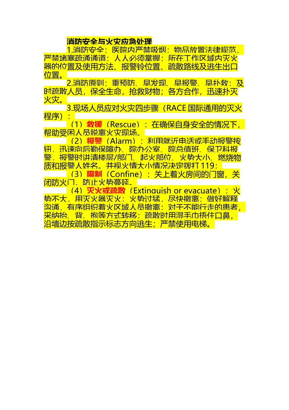 应对火灾四步骤_第2页