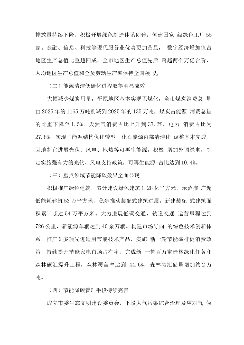 应对气候变化和节能十四五时期规划_第2页