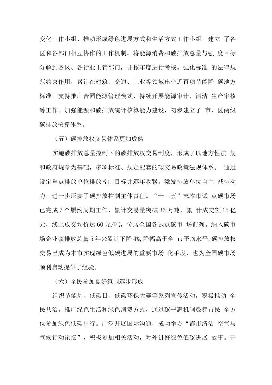 应对气候变化和节能十四五时期规划_第3页