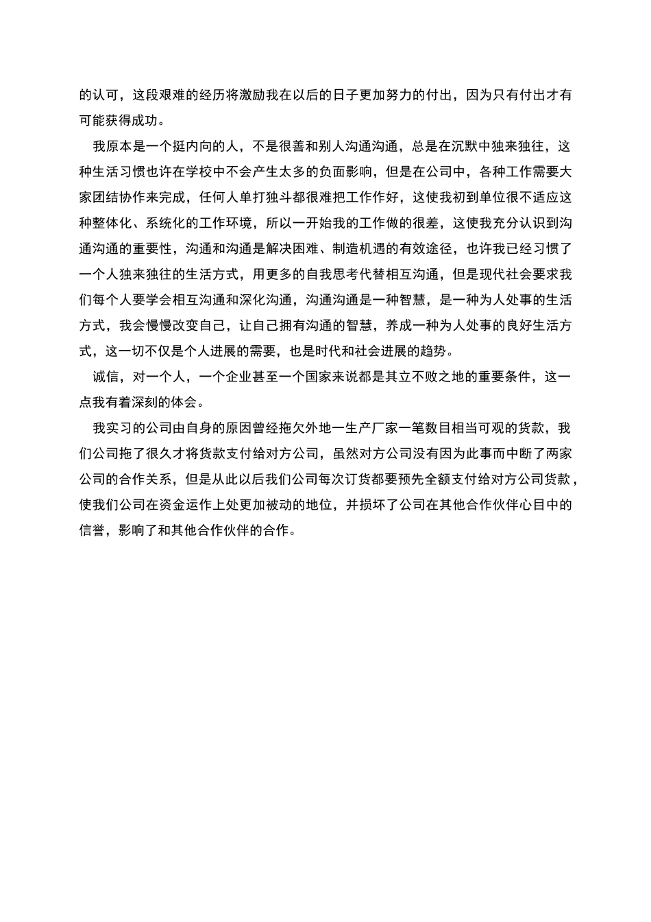 应届大学毕业生实习工作报告_第2页