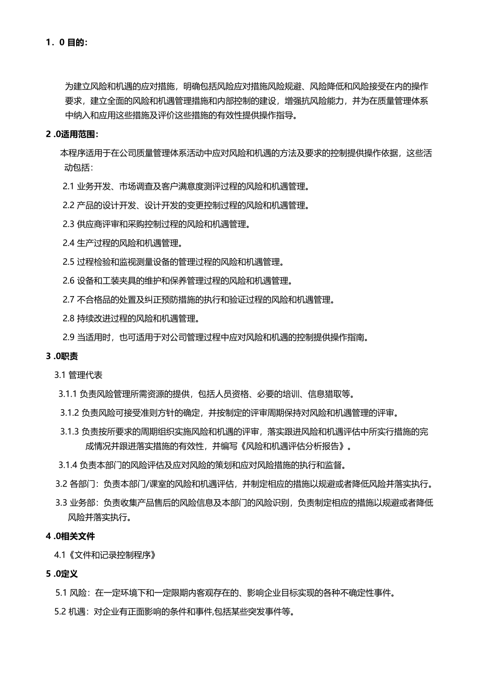 应对风险和机遇措施管理程序_第2页