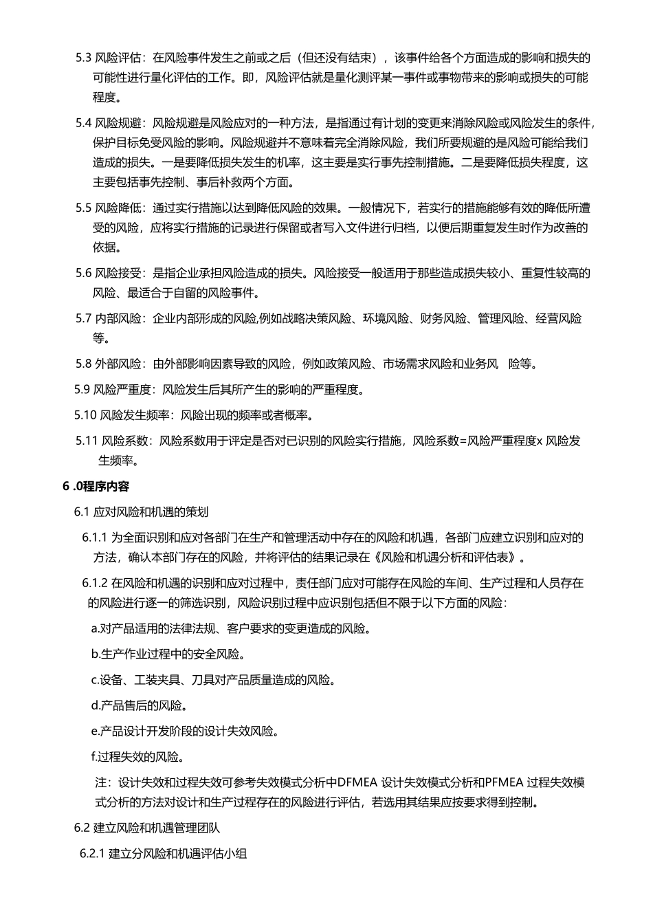 应对风险和机遇措施管理程序_第3页