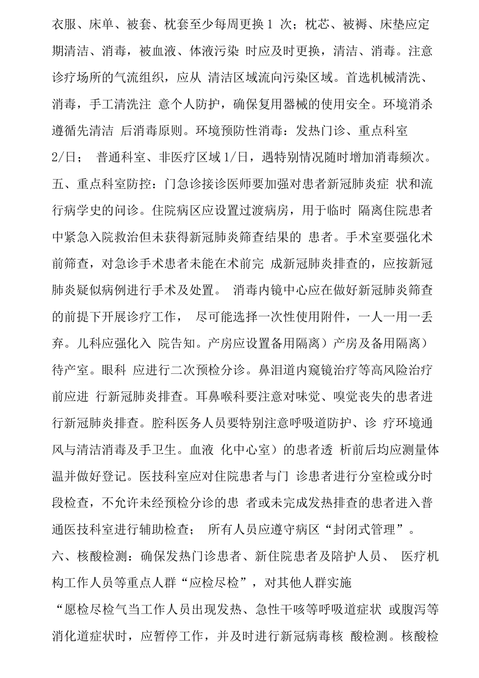 应对秋冬季新冠肺炎疫情常态化防控指引_第2页