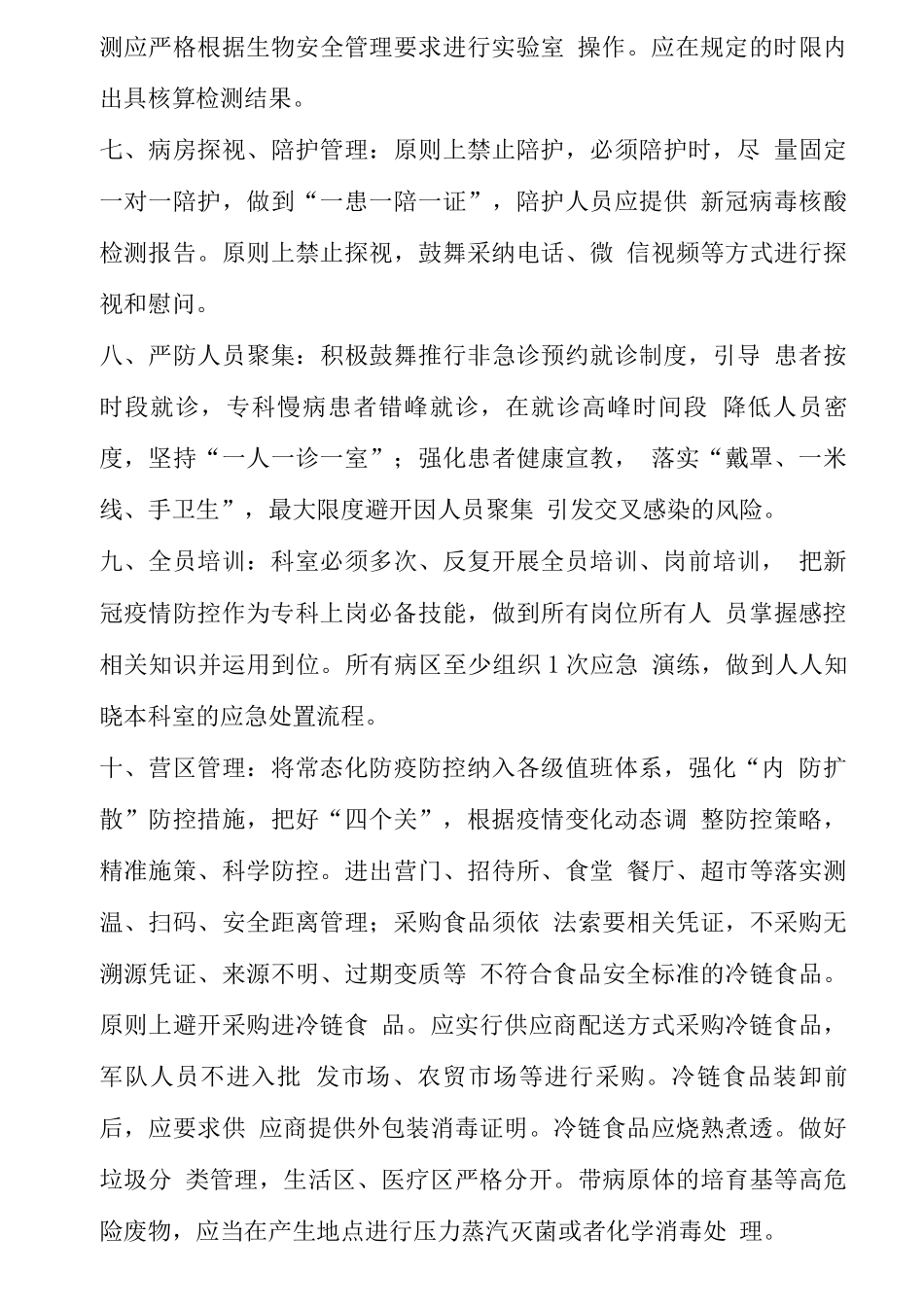 应对秋冬季新冠肺炎疫情常态化防控指引_第3页