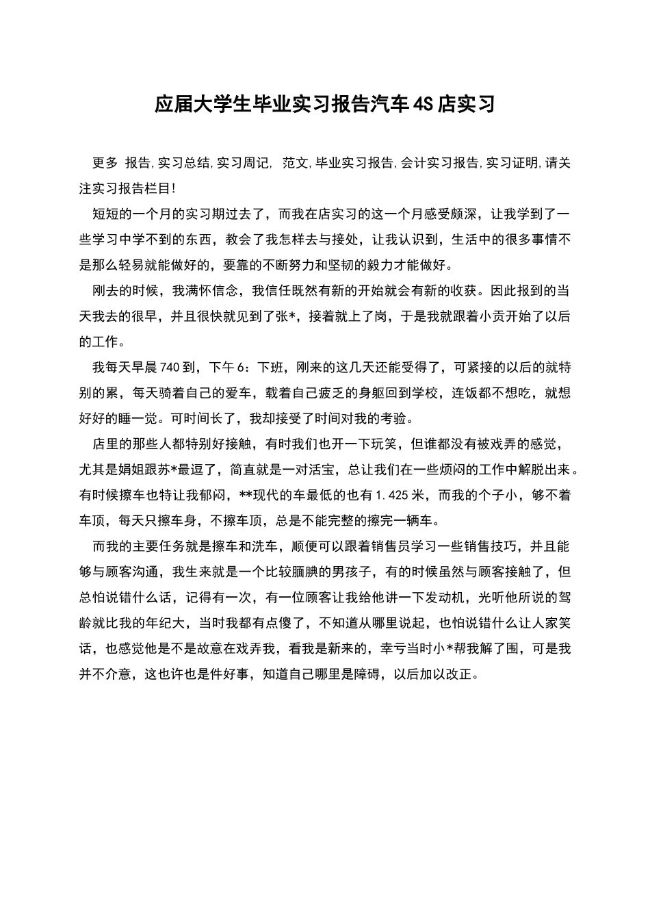 应届大学生毕业实习报告汽车4S店实习_第1页