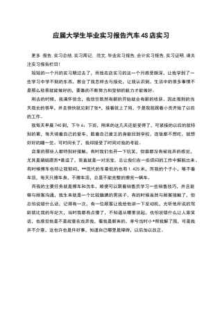 应届大学生毕业实习报告汽车4S店实习