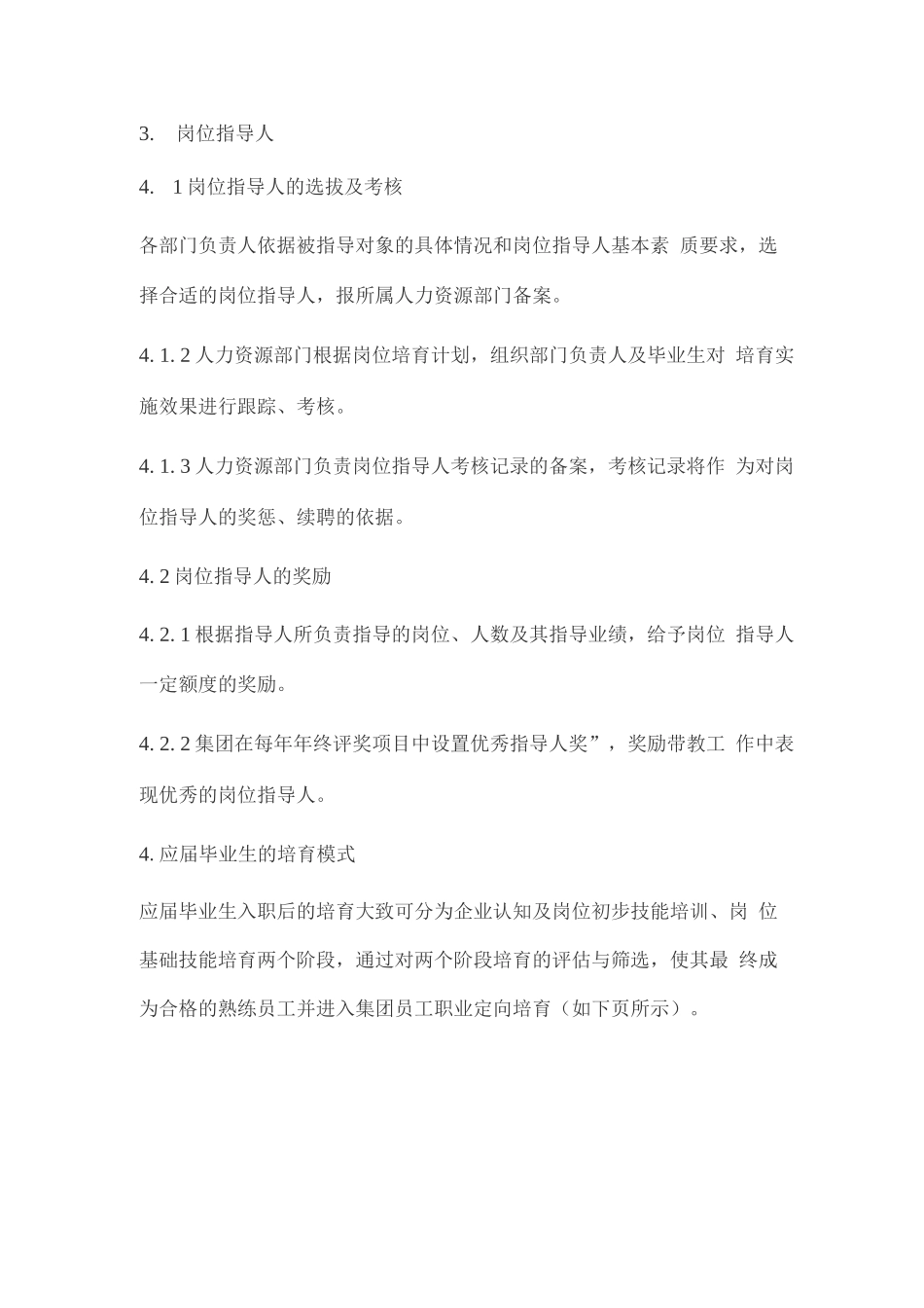 应届大学生培训方案_第3页