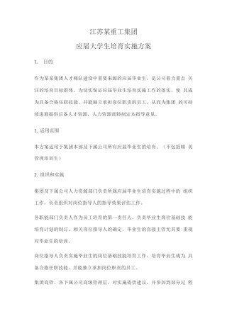应届大学生培训方案