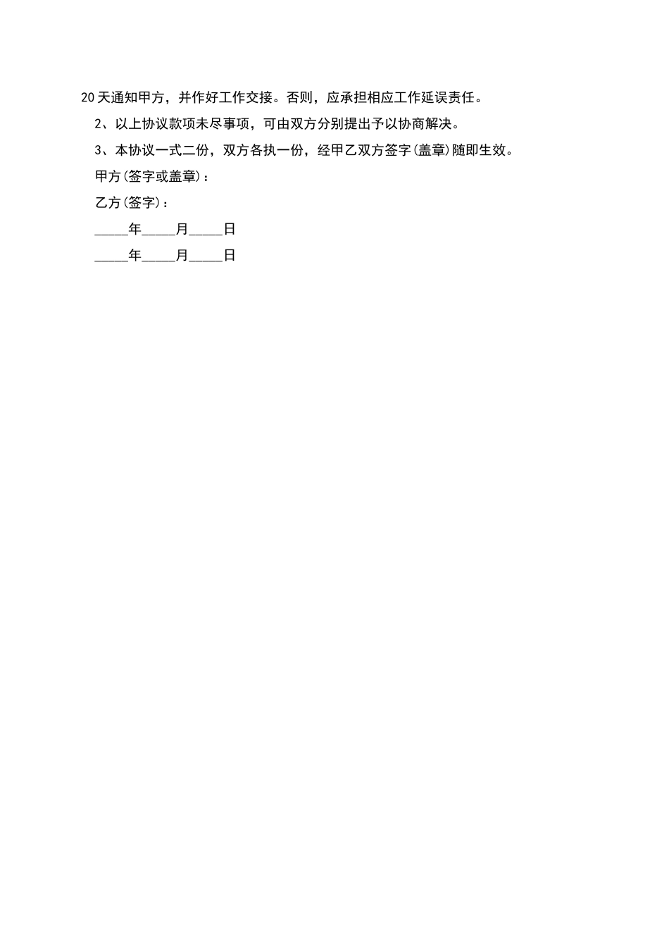 应届毕业生实习工作劳动合同_第2页