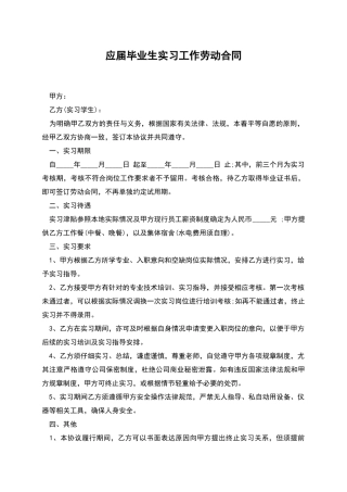 应届毕业生实习工作劳动合同