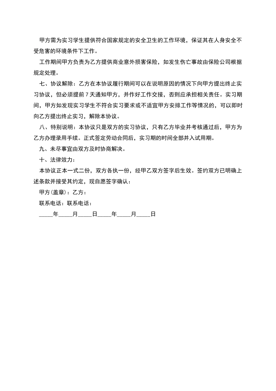 应届毕业生实习协议书_第2页