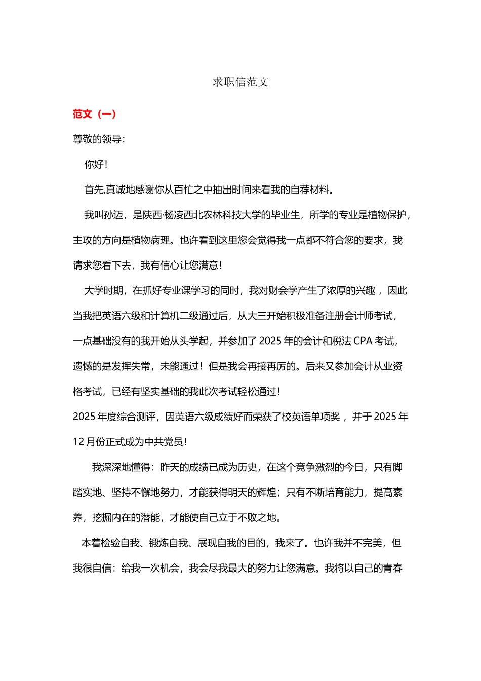 应届毕业生求职信大全_第2页