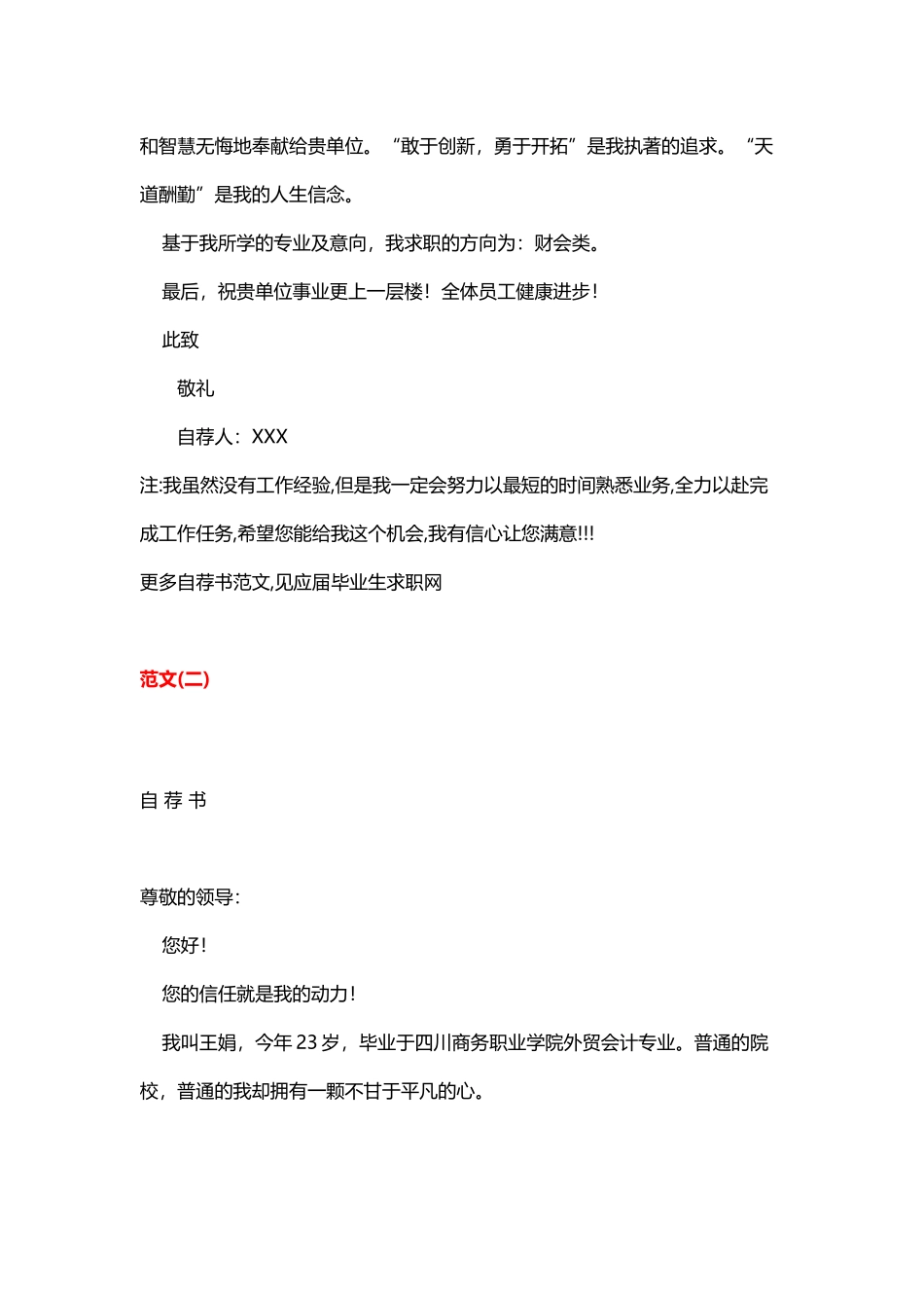 应届毕业生求职信大全_第3页