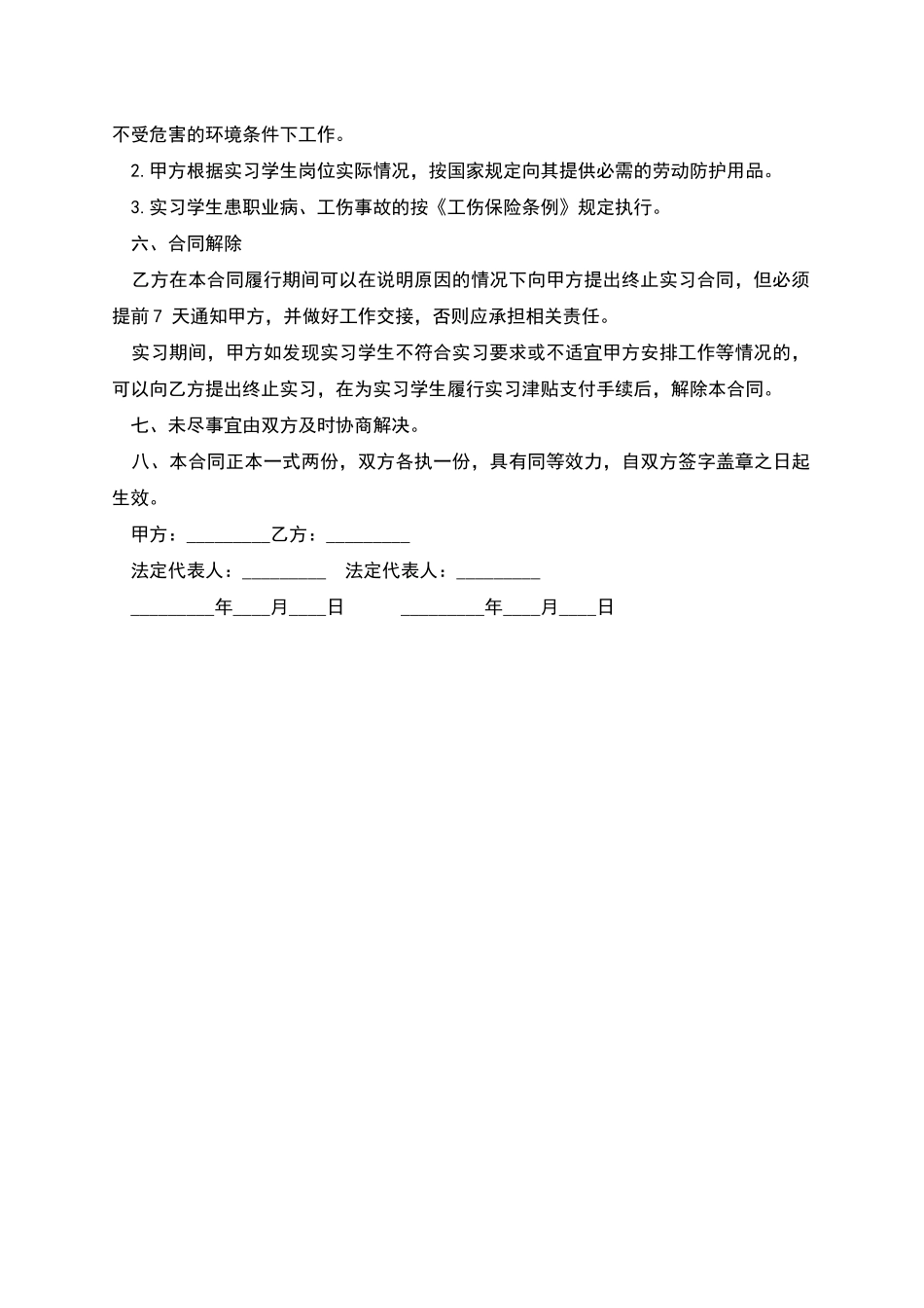 应届毕业大学生实习劳动合同书_第2页