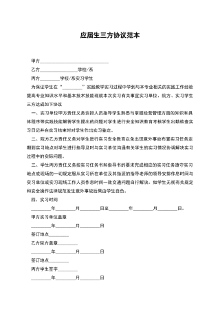 应届生三方协议范本