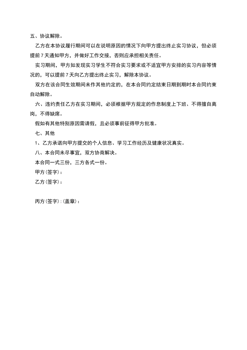 应届毕业生实习合同_第2页