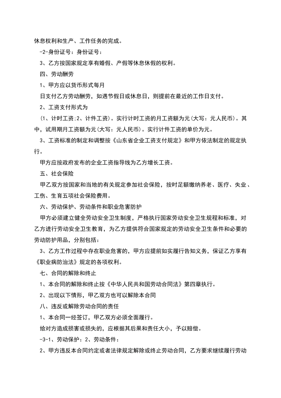 应届生劳动合同多篇新版_第2页