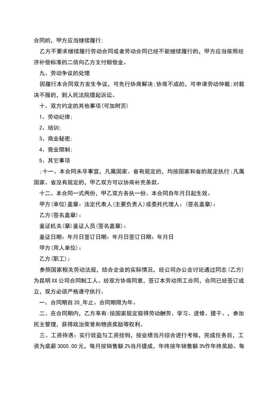 应届生劳动合同多篇新版_第3页