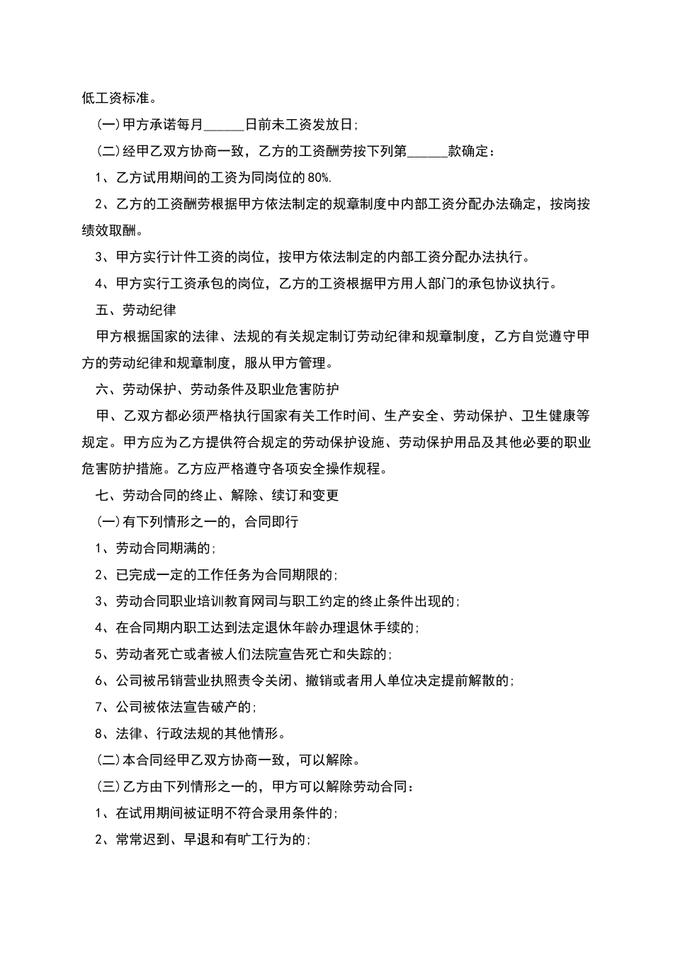 应届生劳动合同简单多篇_第2页