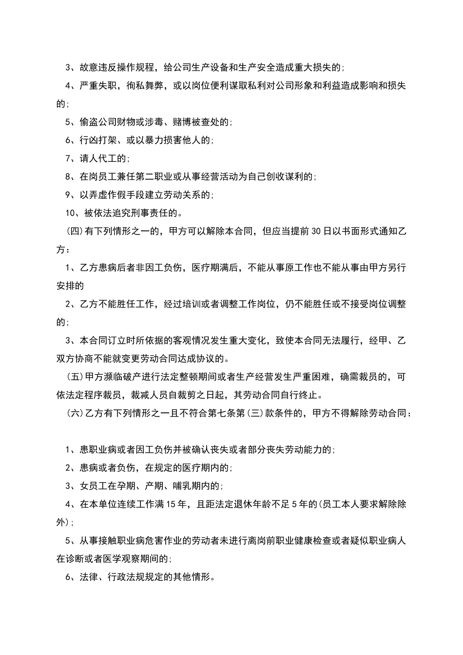 应届生劳动合同简单多篇_第3页