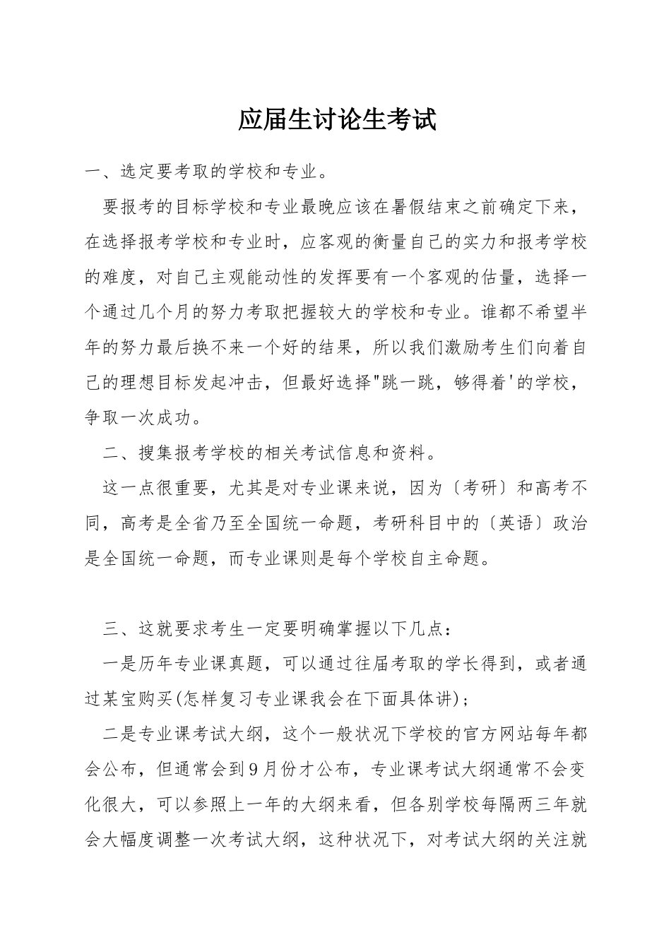 应届生研究生考试_第1页