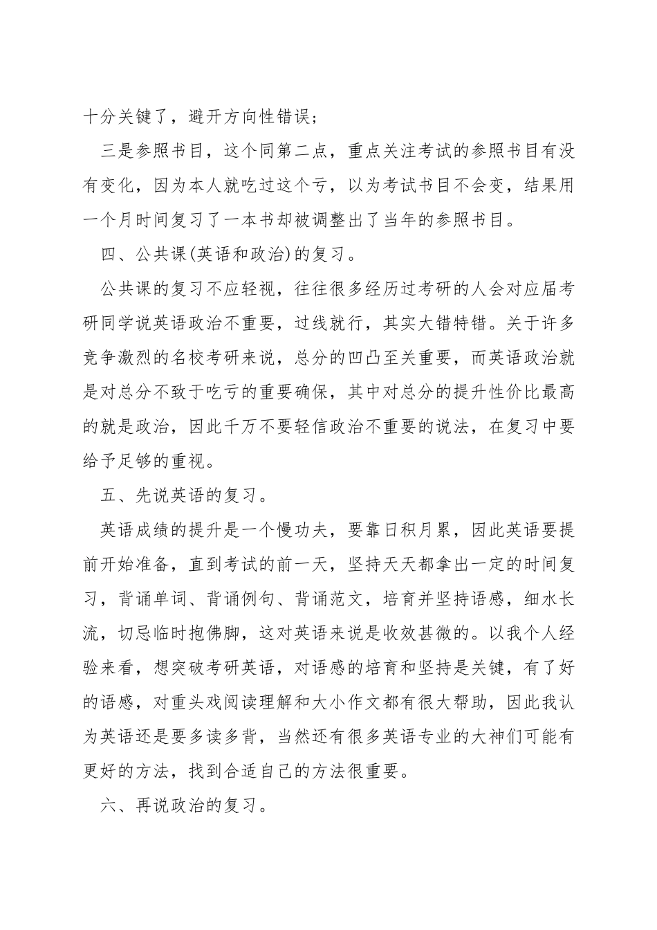 应届生研究生考试_第2页