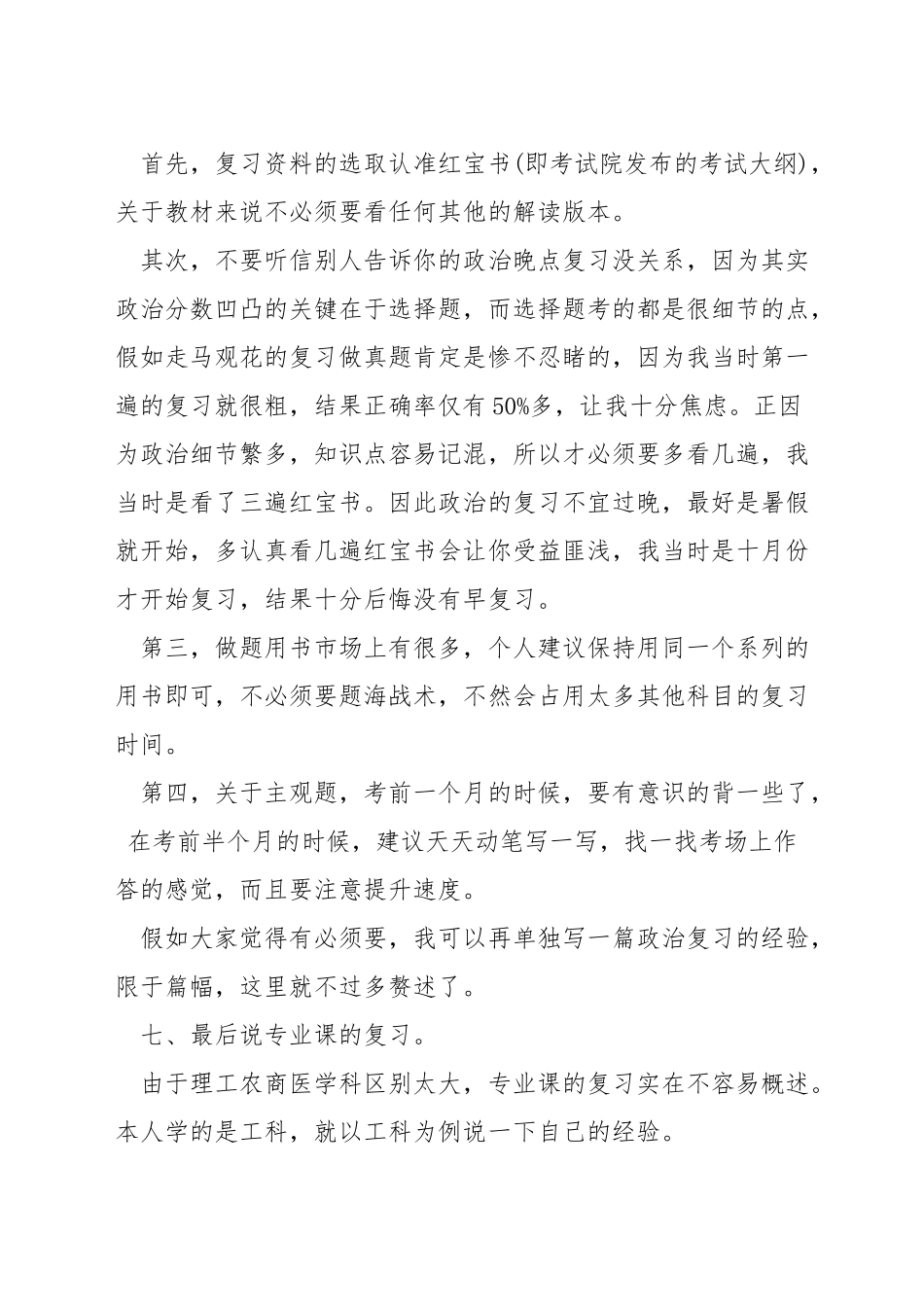 应届生研究生考试_第3页