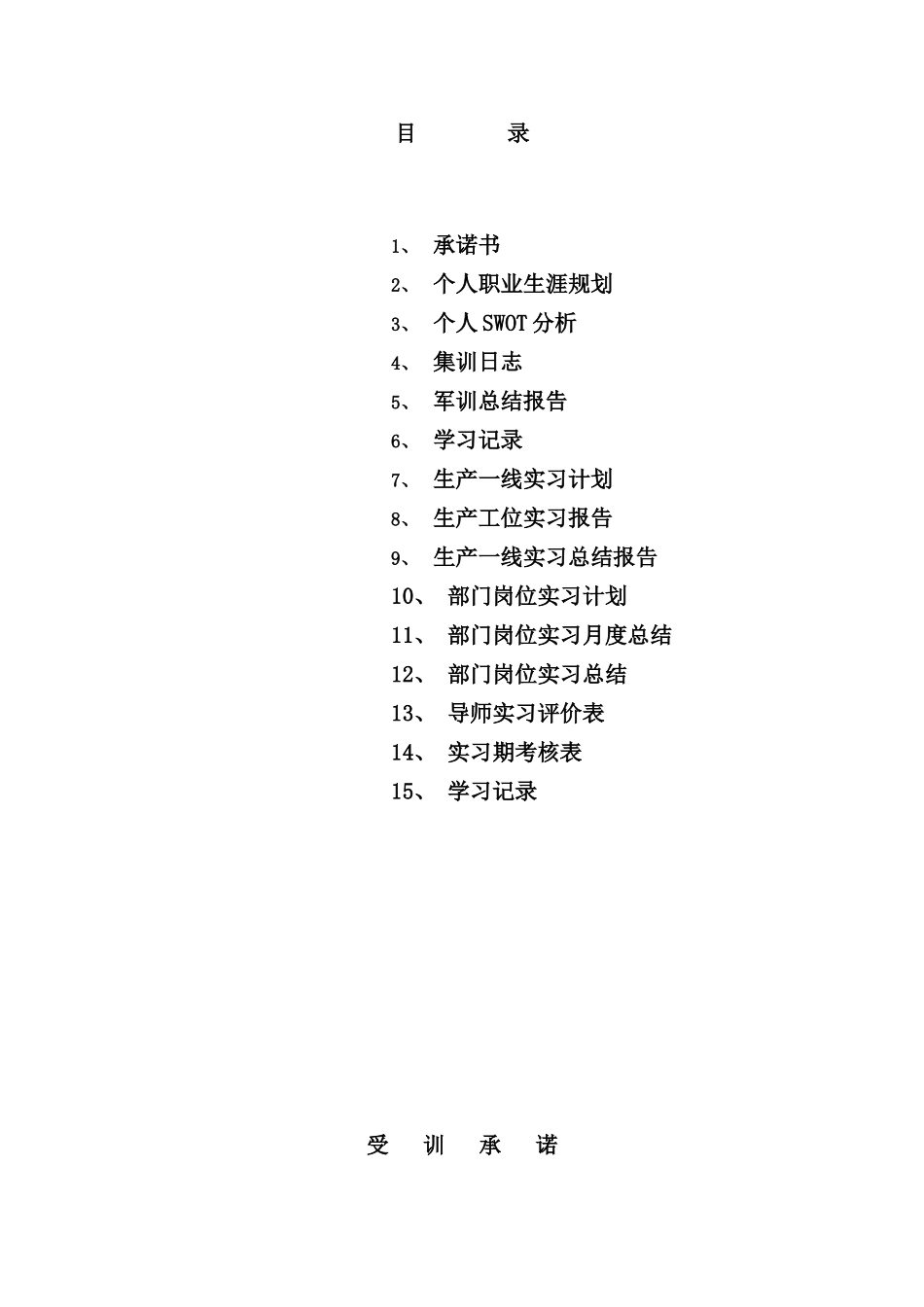 应届生储备干部学习发展手册_第3页