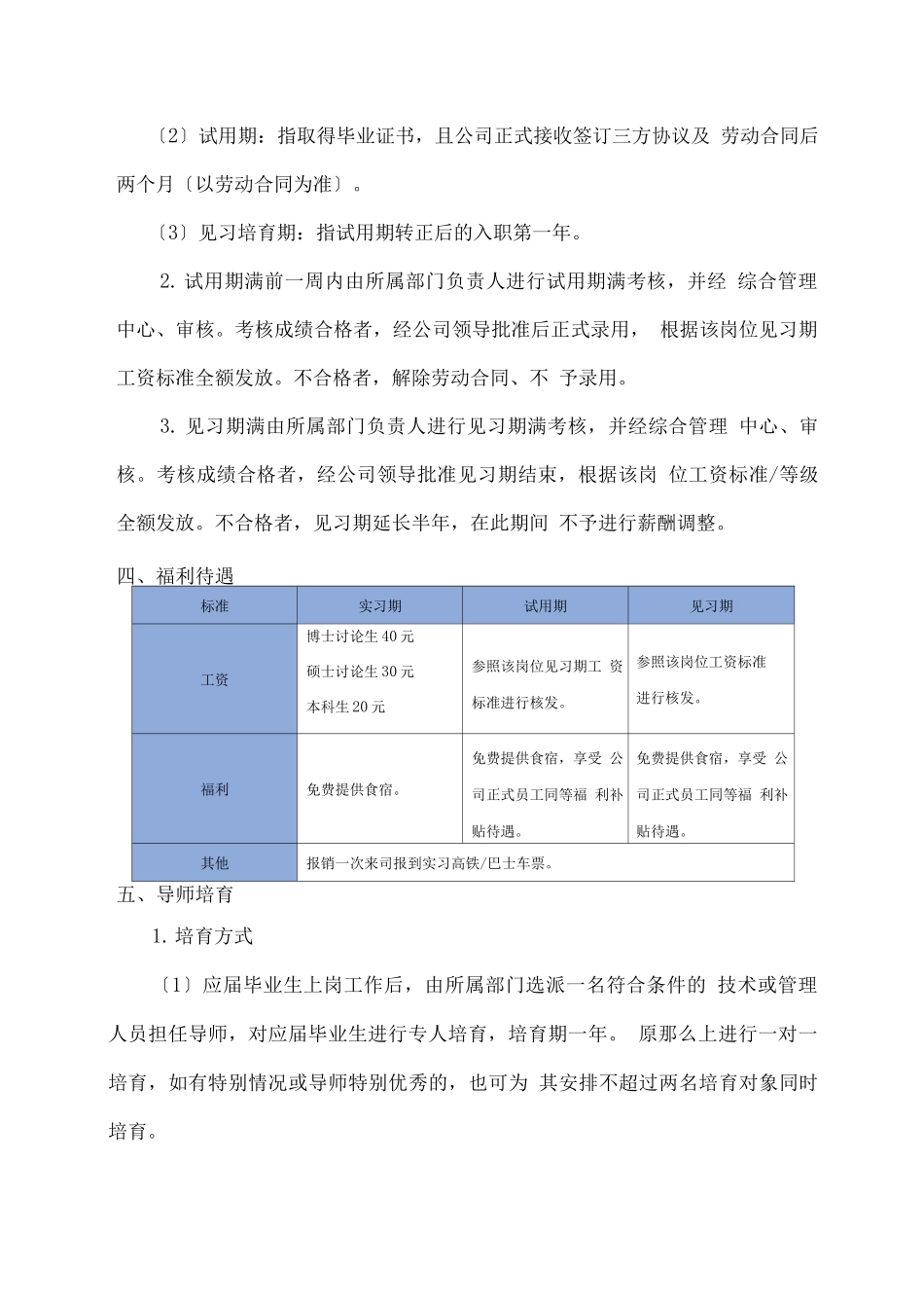 应届生招聘、培养与考核管理办法_第3页