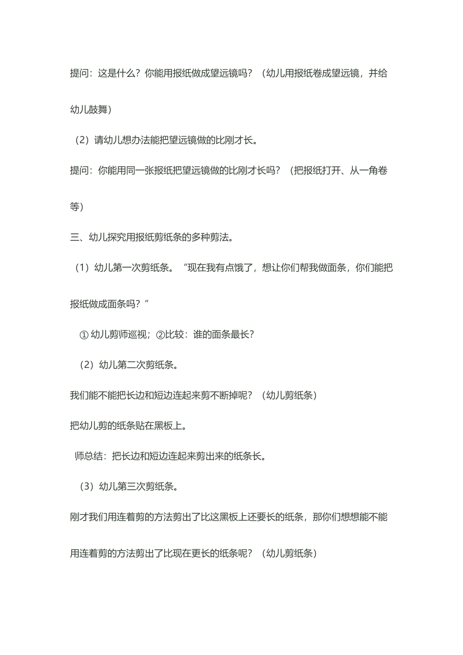 应彩云《好玩的报纸》大班科学教案_第3页