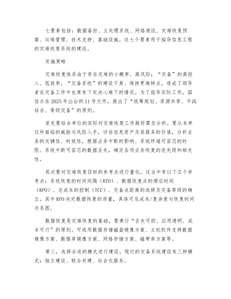 应急与灾难恢复的使命及对策_第3页