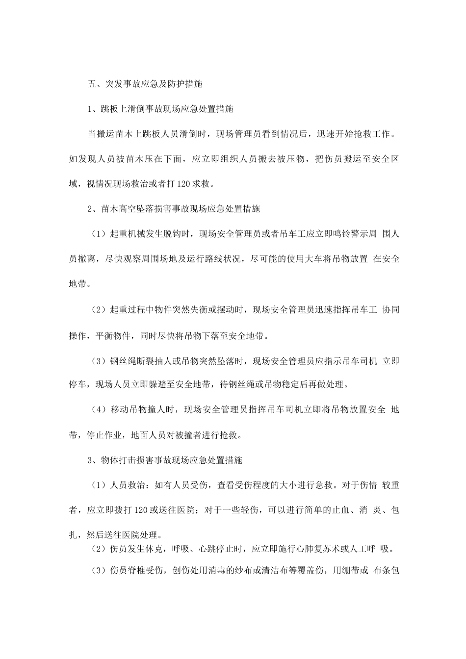应急保证措施及维保措施_第3页