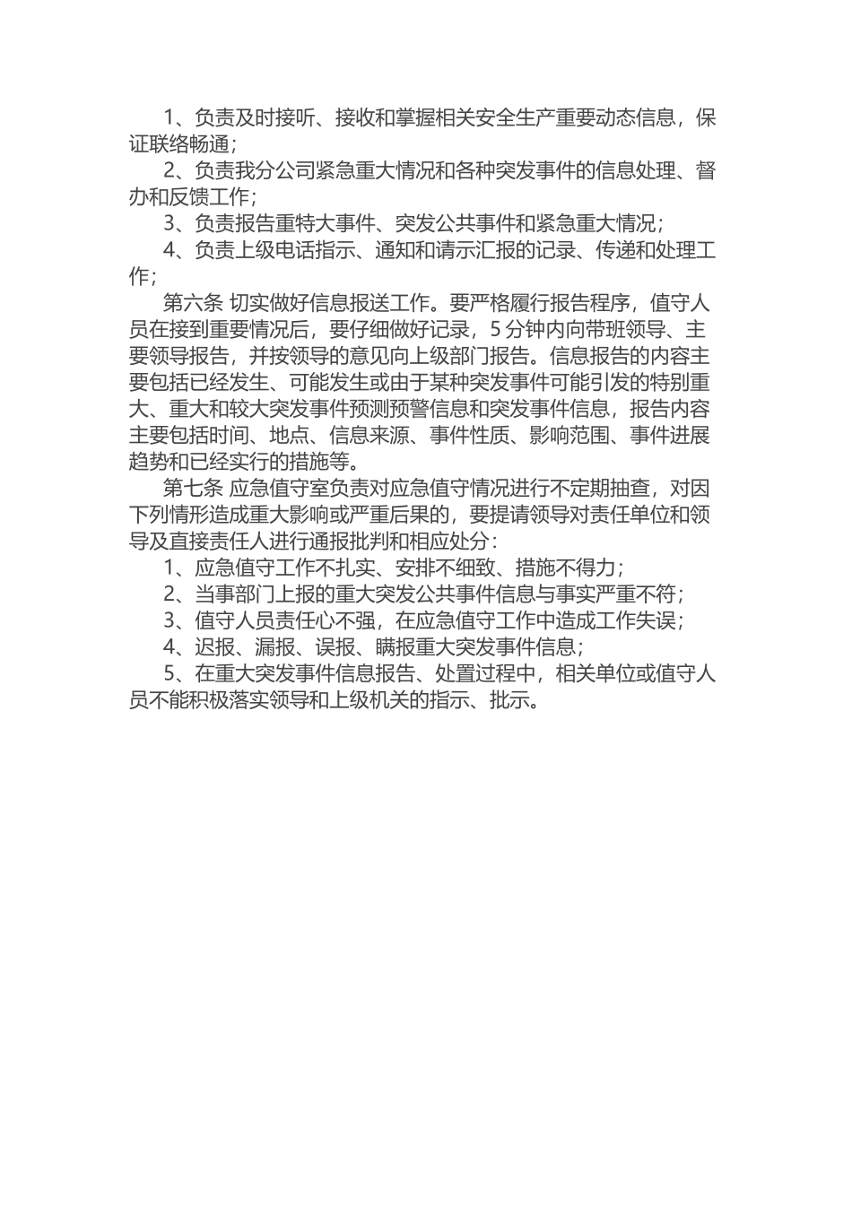 应急值班制度_第3页