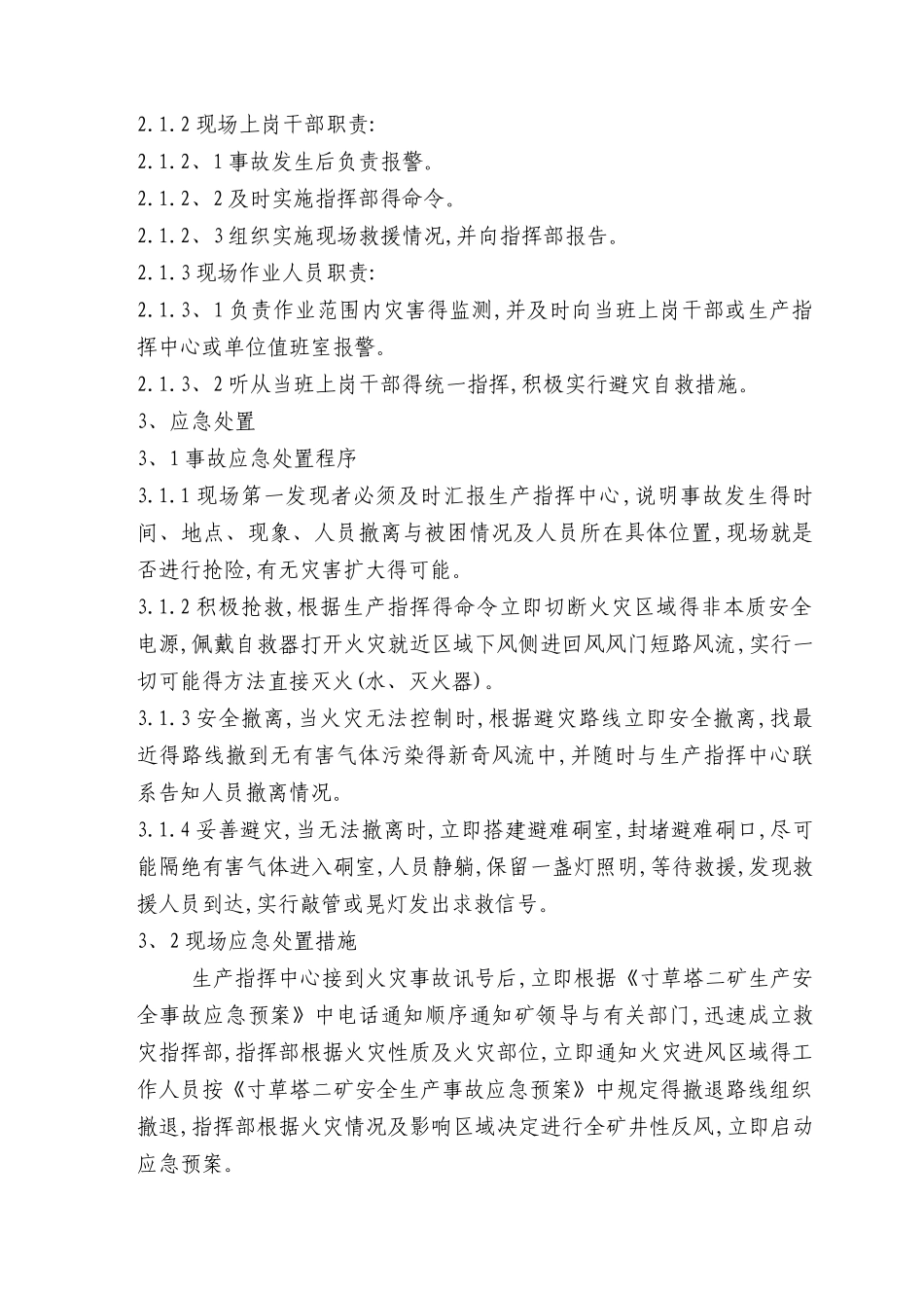 应急事故汇报流程及处理_第2页