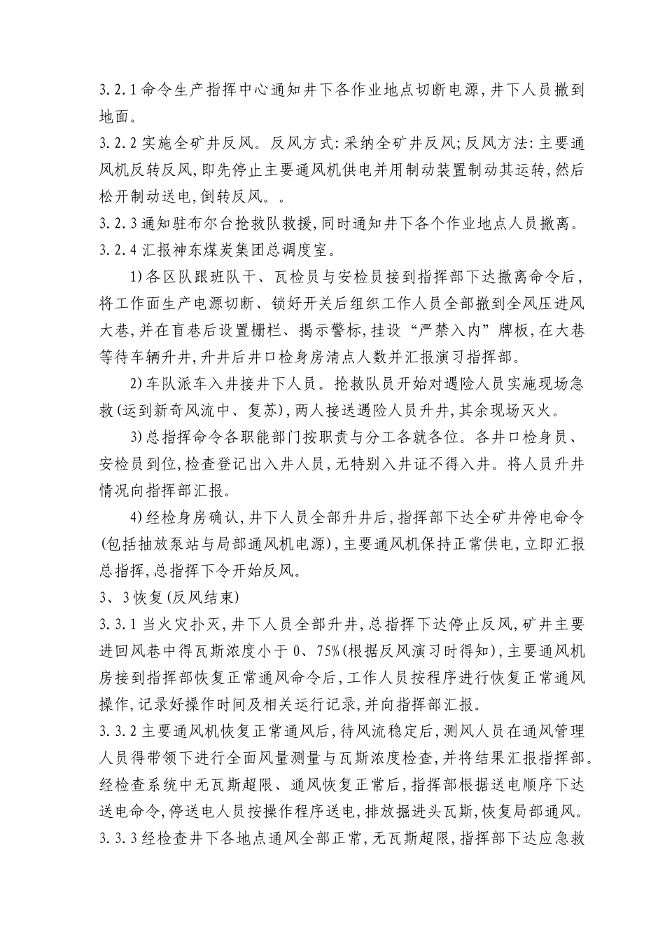 应急事故汇报流程及处理_第3页