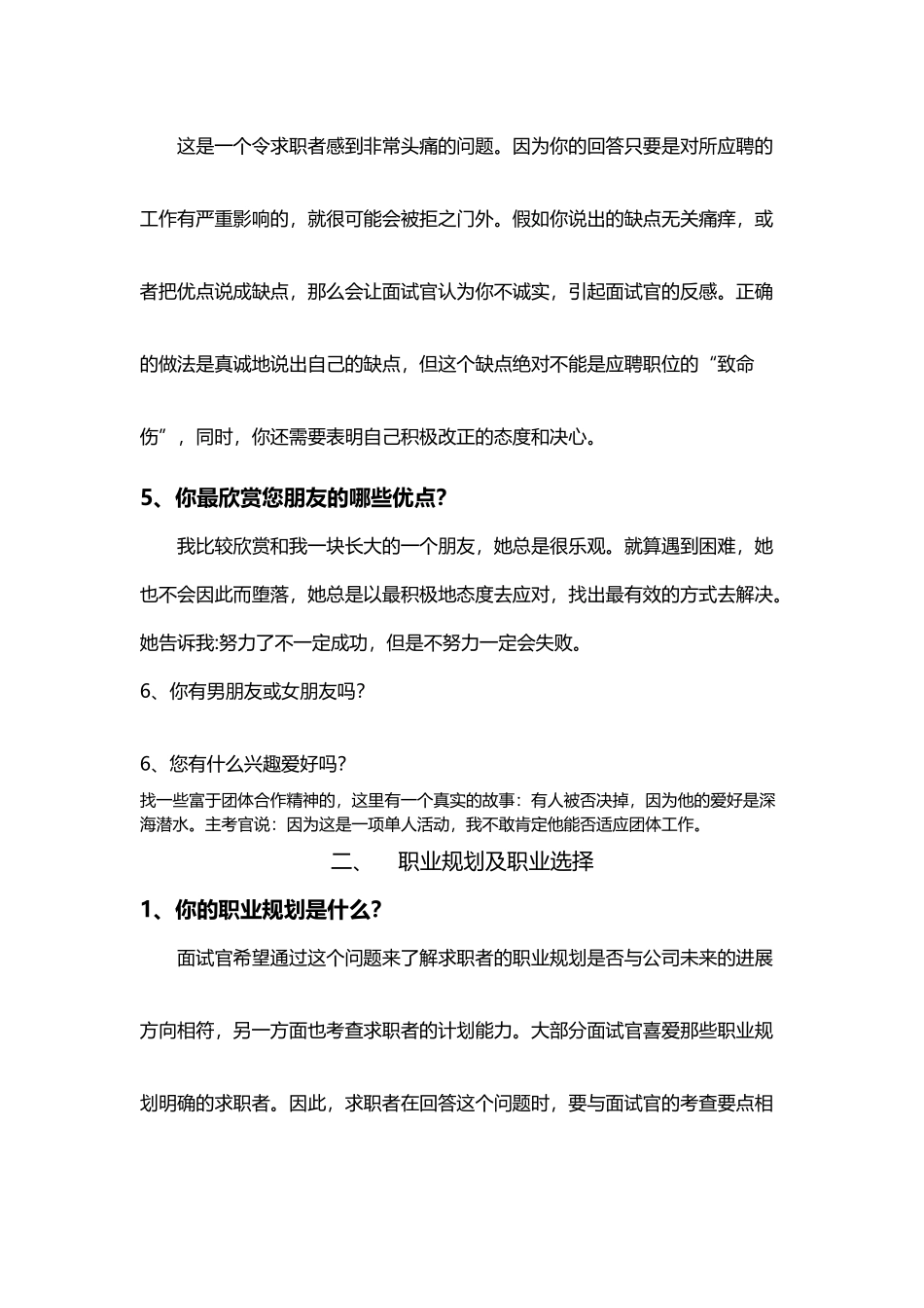 应届生面试HR常见提问问题分类以及回答思路_第3页