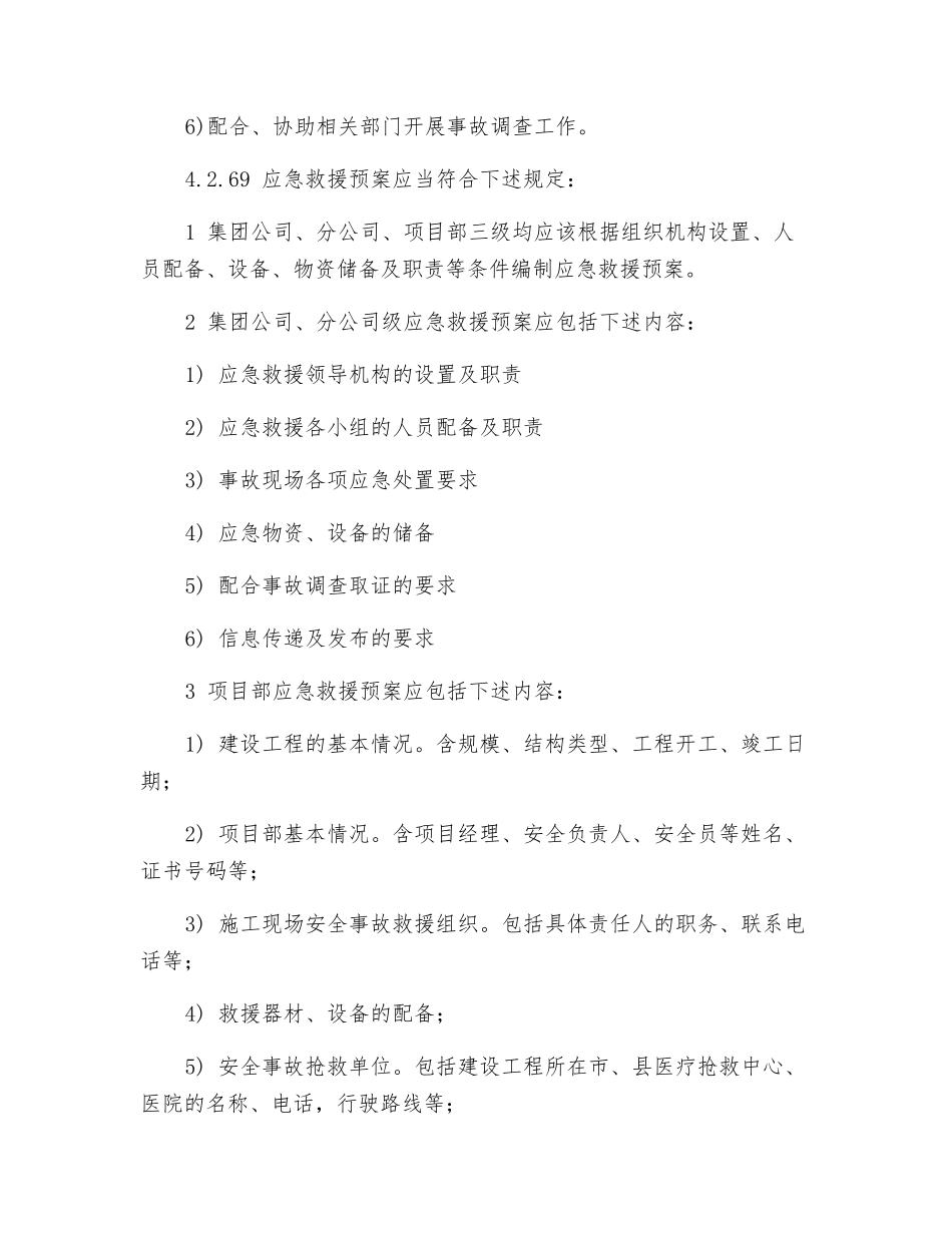 应急准备与响应办法_第3页