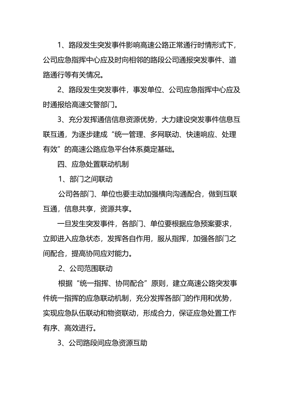应急协作交流与协调联络工作机制_第3页