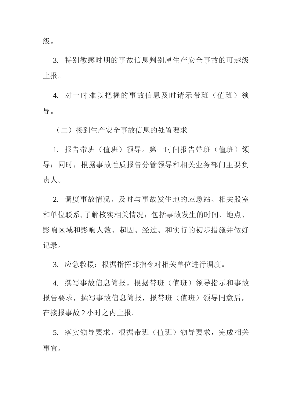 应急值班值守工作标准化要求_第3页