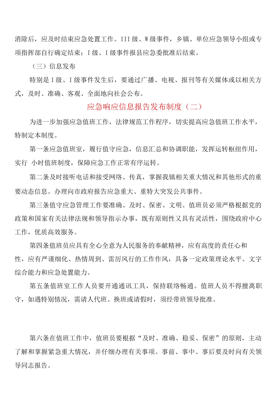 应急响应信息报告发布制度_第2页