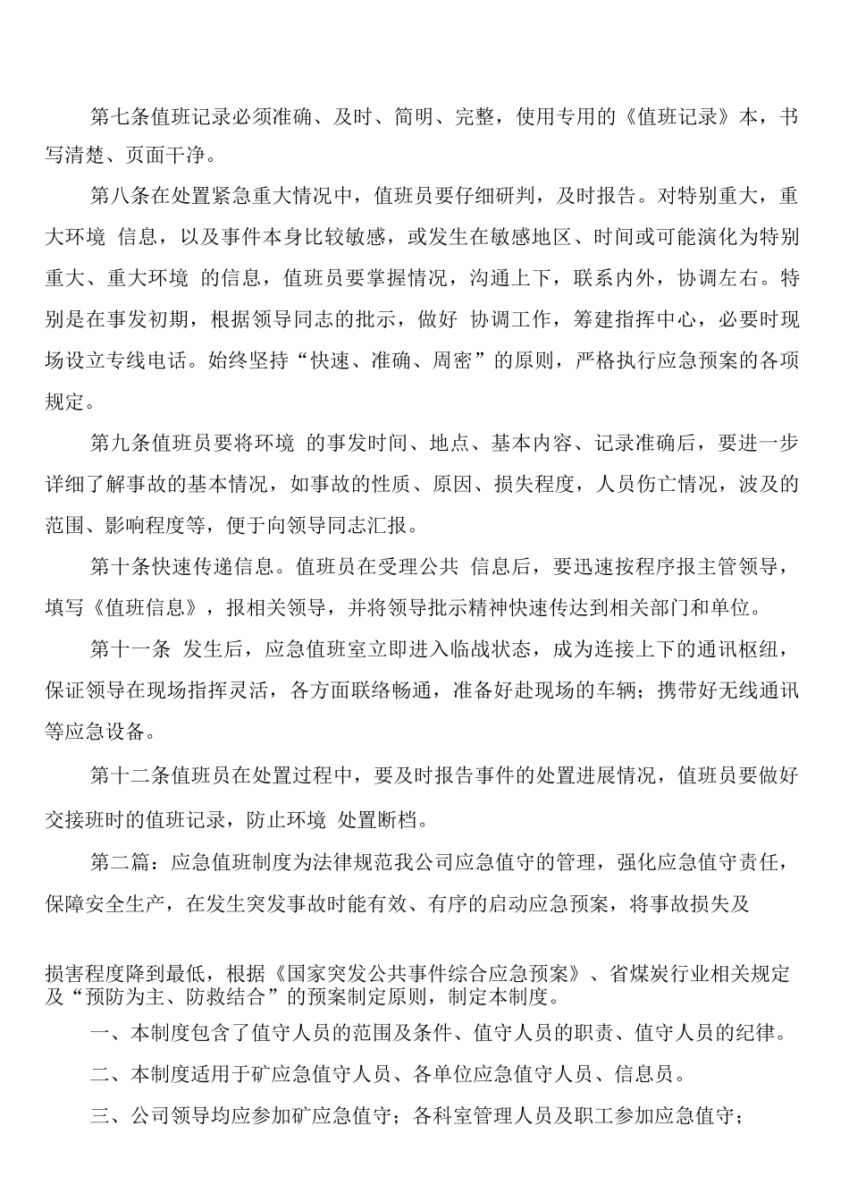 应急响应信息报告发布制度_第3页