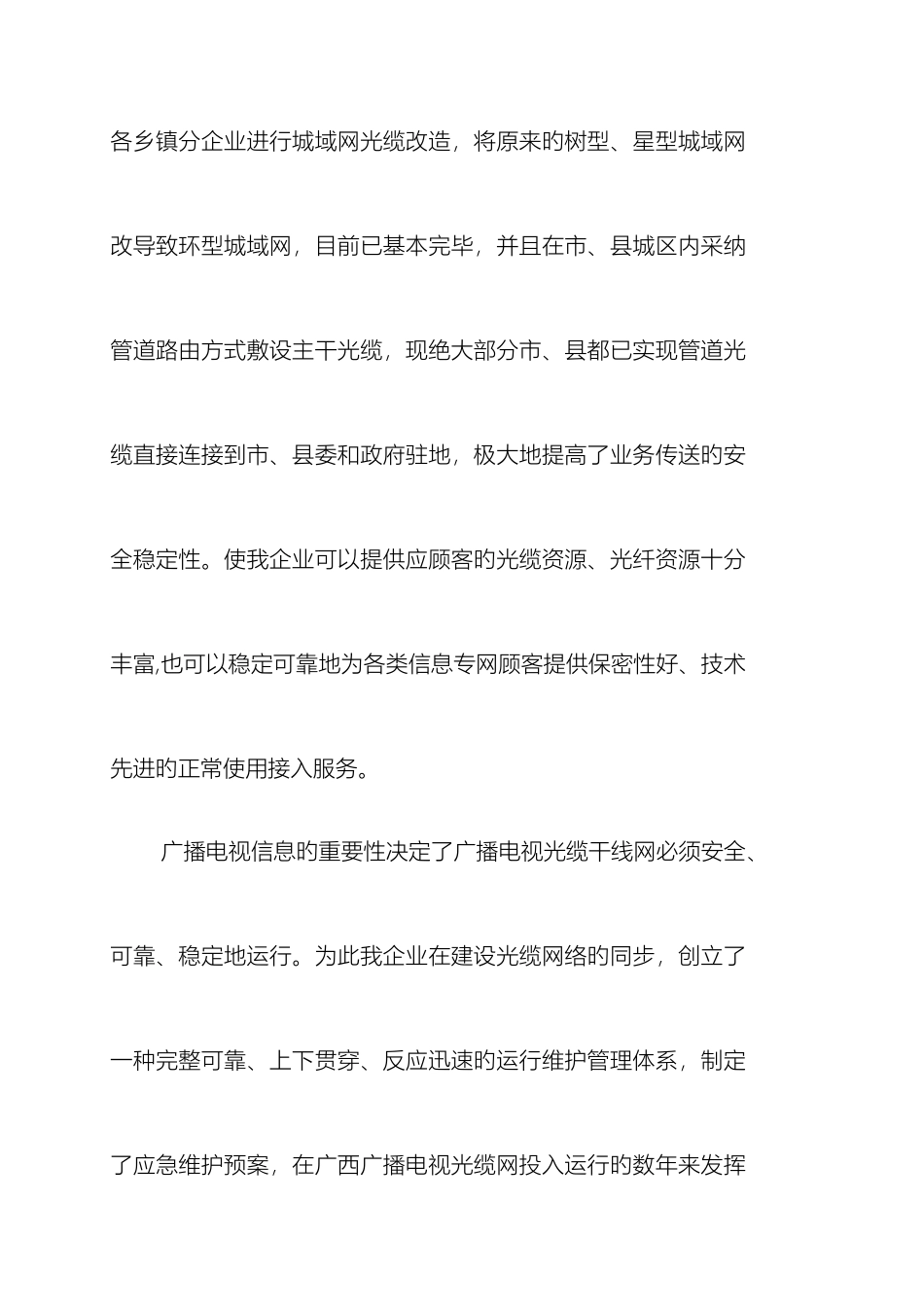 应急响应服务方案范本_第3页