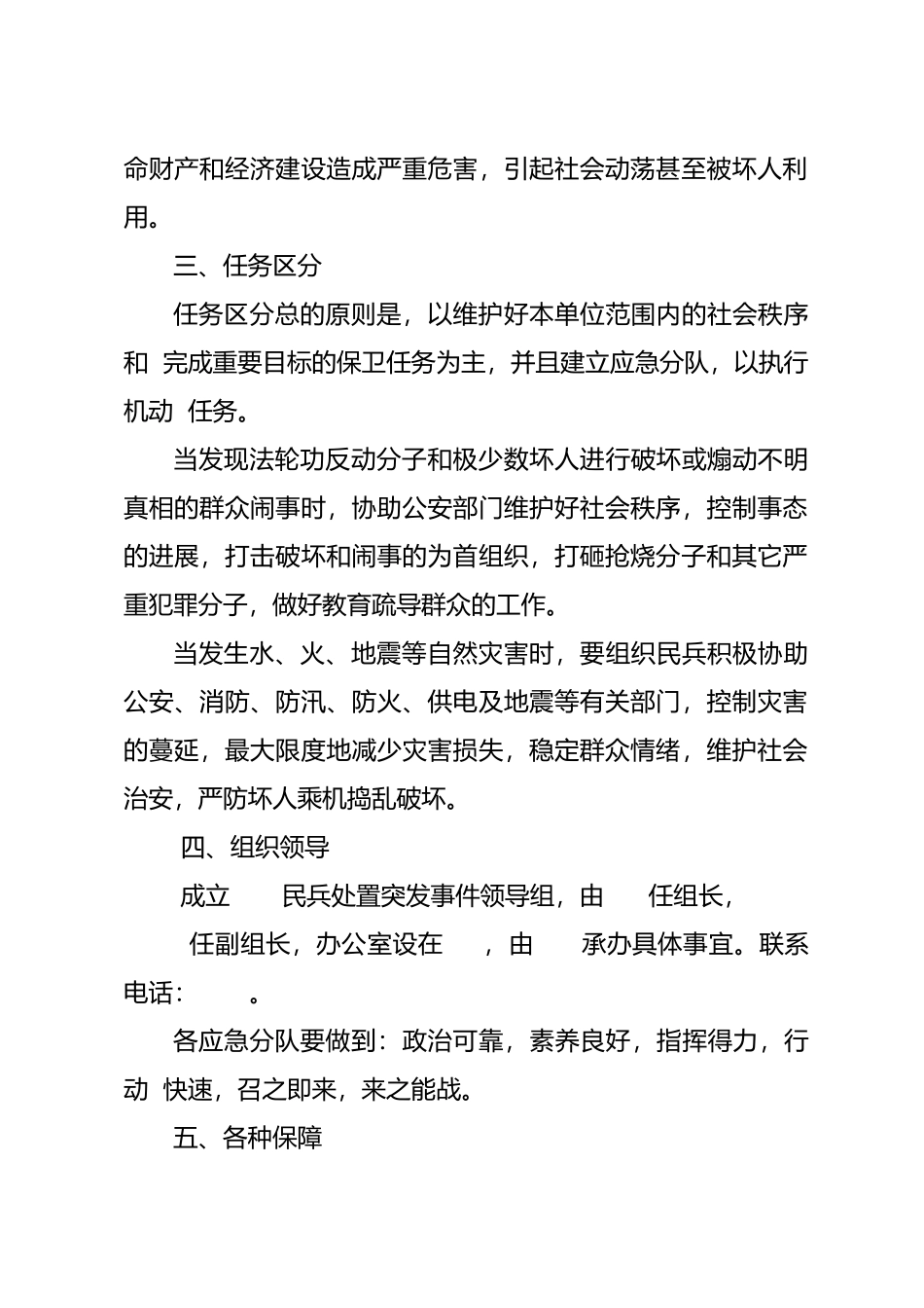 应急处突预案_第3页