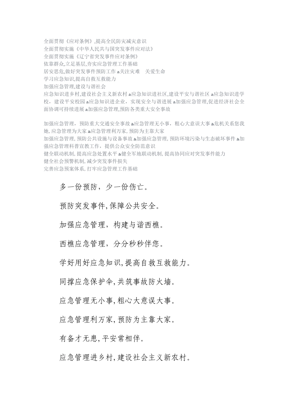 应急宣传知识_第1页